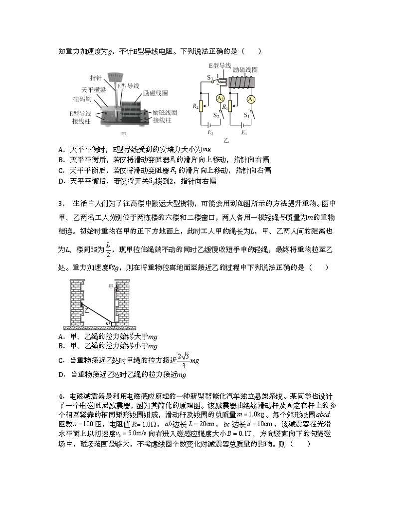 2023年高考物理押题卷01(江苏卷）（考试版）A4第2页