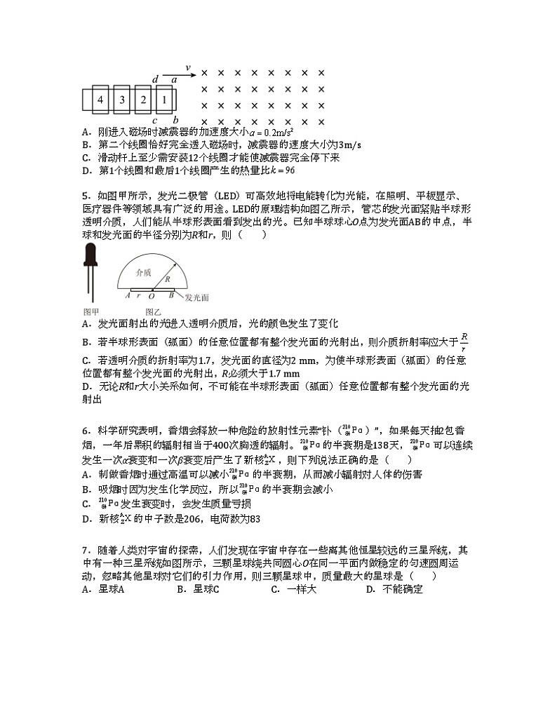 2023年高考物理押题卷01(江苏卷）（考试版）A4第3页