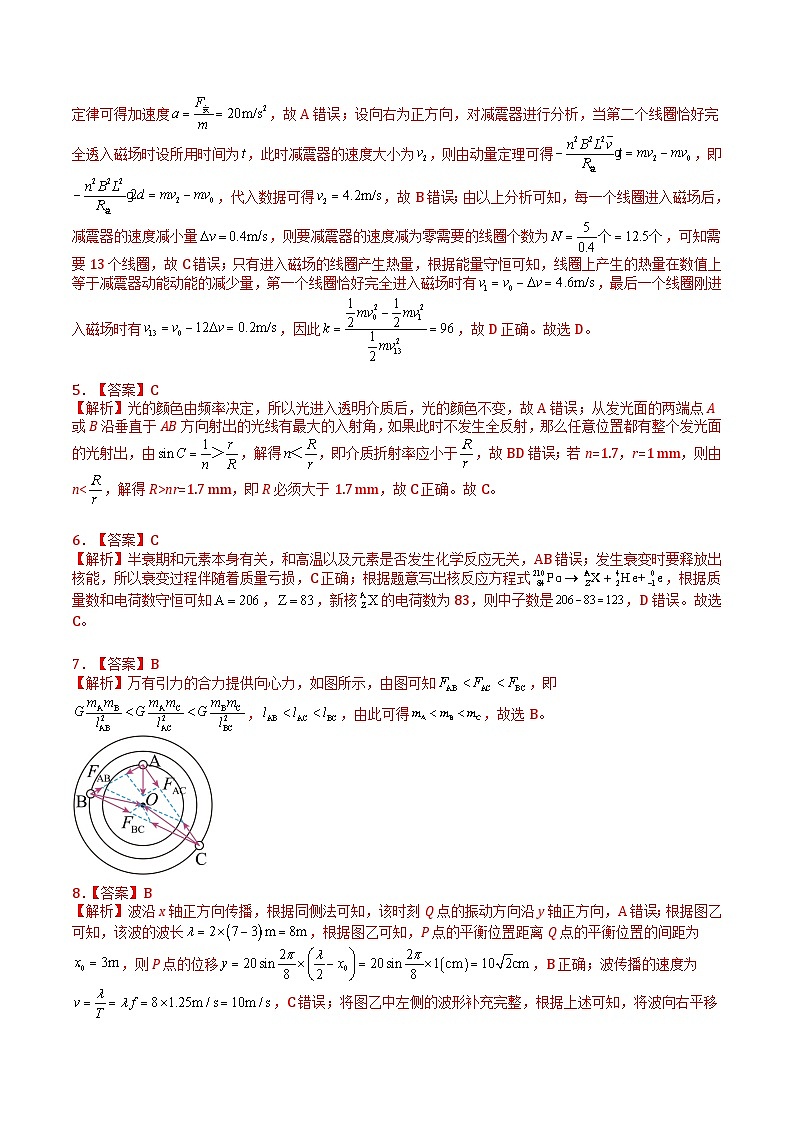 2023年高考物理押题卷01（江苏卷）（全解全析）第2页