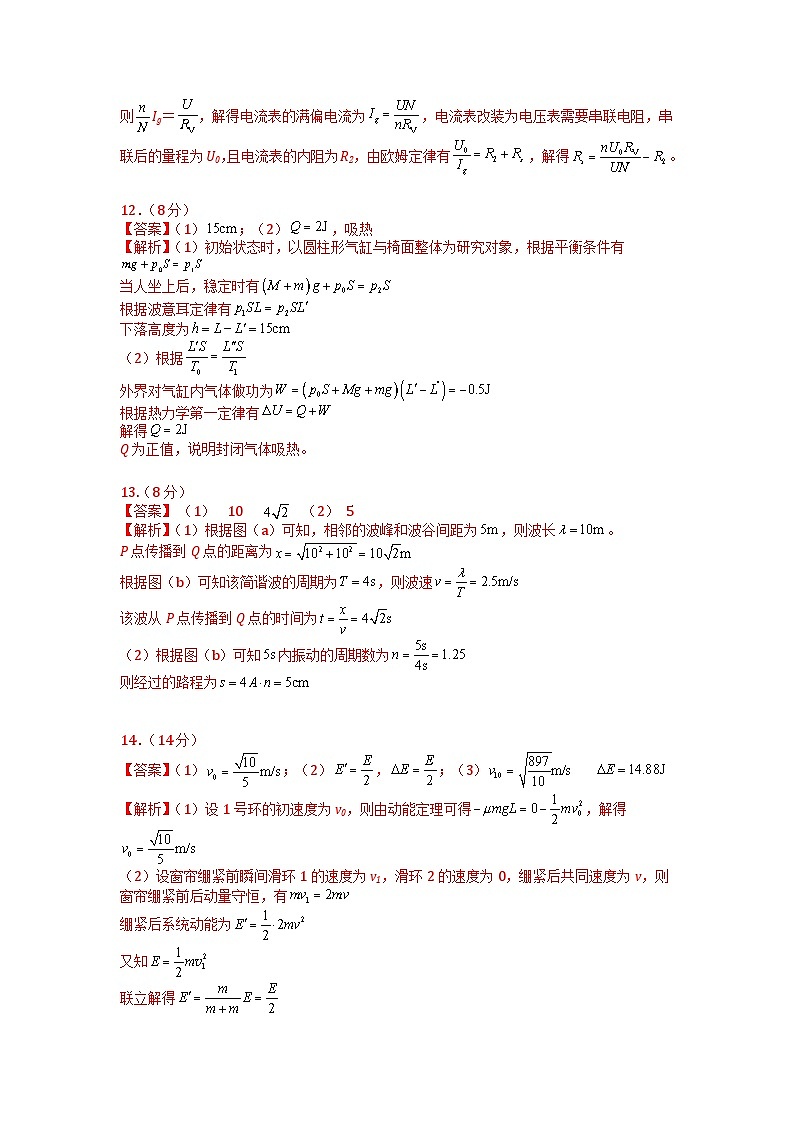 2023年高考物理押题卷01（江苏卷）（参考答案）第2页