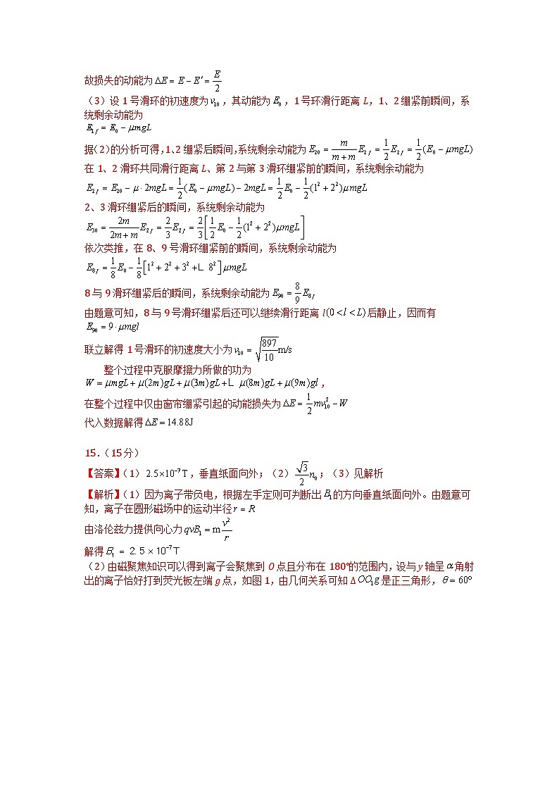 2023年高考物理押题卷01（江苏卷）（参考答案）第3页