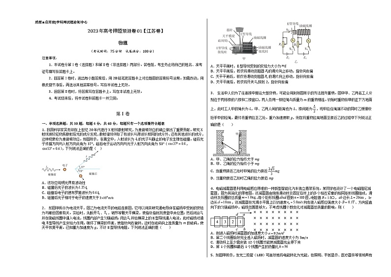 2023年高考物理押题卷01(江苏卷）（考试版）A3第1页