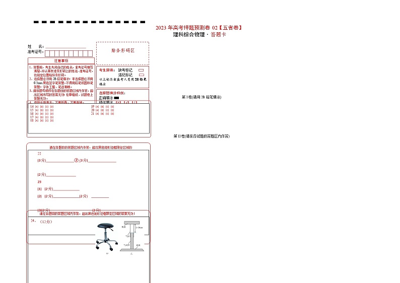 2023年高考物理押题卷02（云南，安徽，黑龙江，山西，吉林五省通用）（含考试版、全解全析、参考答案、答题卡）01