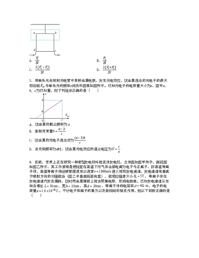 2023年高考物理押题卷02(江苏卷）（考试版）A4第3页