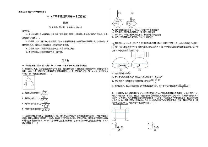 2023年高考物理押题卷02  (江苏卷）（考试版）A3第1页