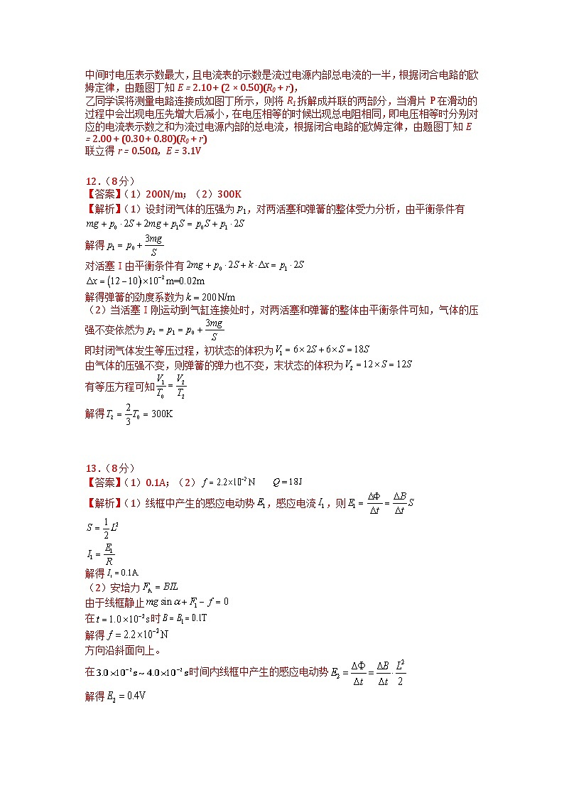 2023年高考物理押题卷03（江苏卷）（参考答案）第2页