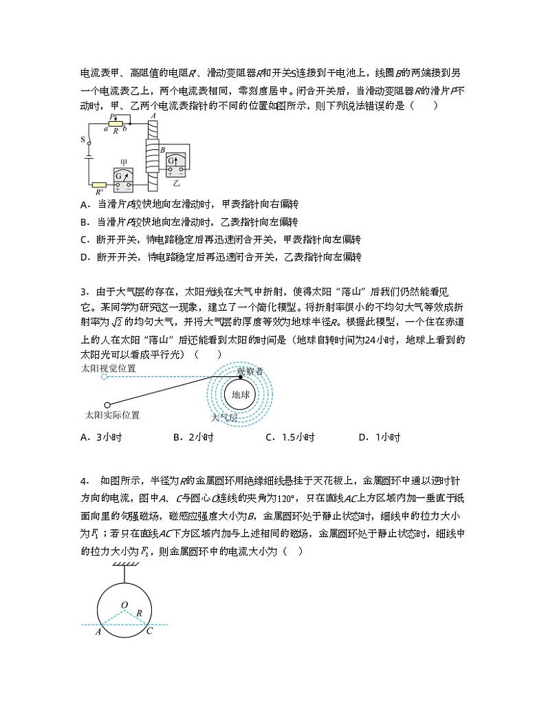 2023年高考物理押题卷03(江苏卷）（考试版）A4第2页