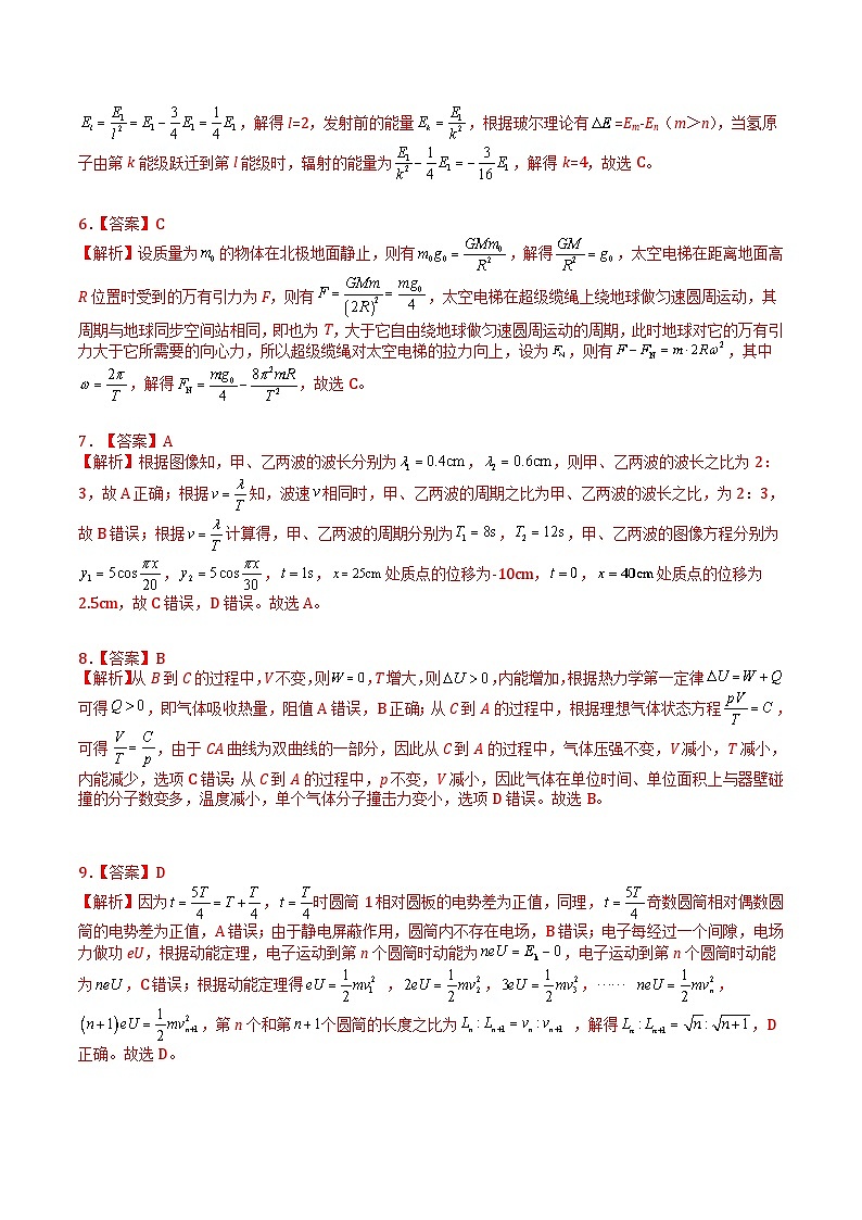 2023年高考物理押题卷03（江苏卷）（全解全析）第2页