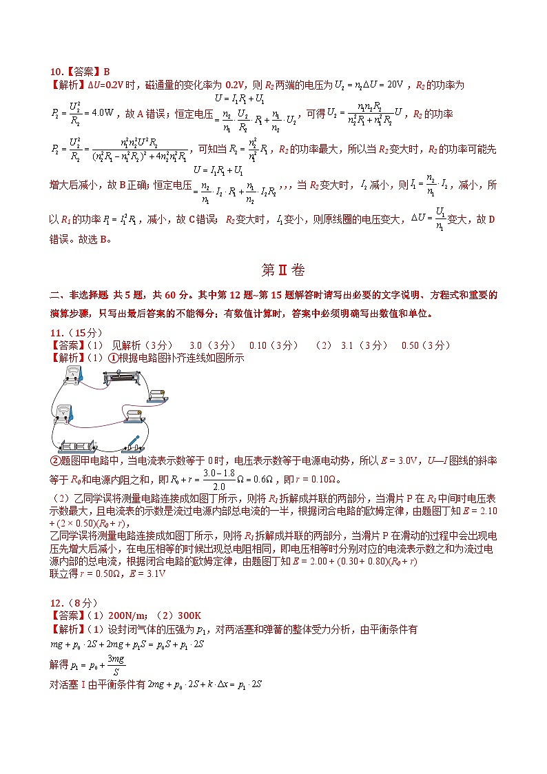 2023年高考物理押题卷03（江苏卷）（全解全析）第3页