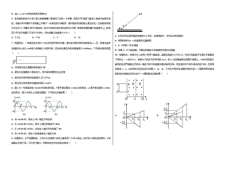 2023年高考物理押题卷03（辽宁卷）（含考试版、全解全析、参考答案、答题卡）02