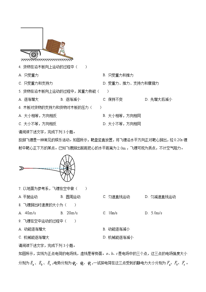 2022-2023学年北京市第一次普通高中学业水平合格性考试物理试题（Word版）02