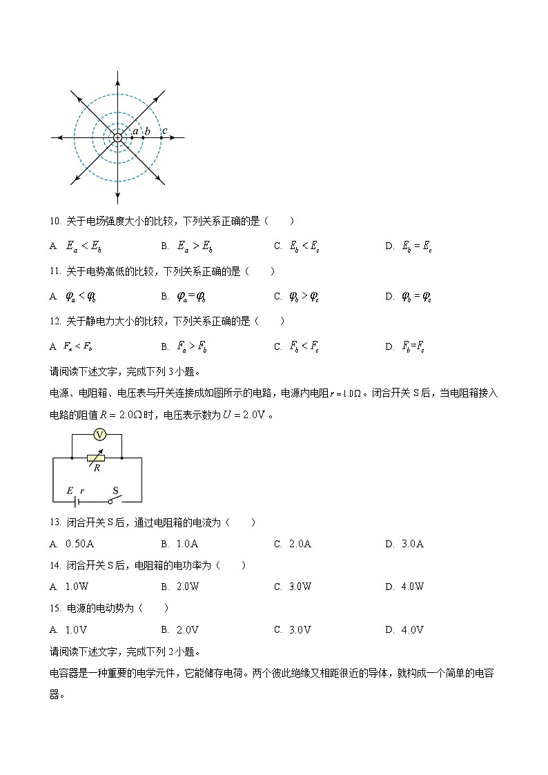 2022-2023学年北京市第一次普通高中学业水平合格性考试物理试题（Word版）03