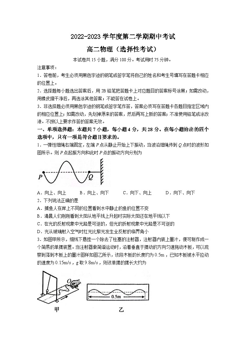 2022-2023学年广东省茂名市电白区高二下学期期中考试物理试题（Word版）第1页
