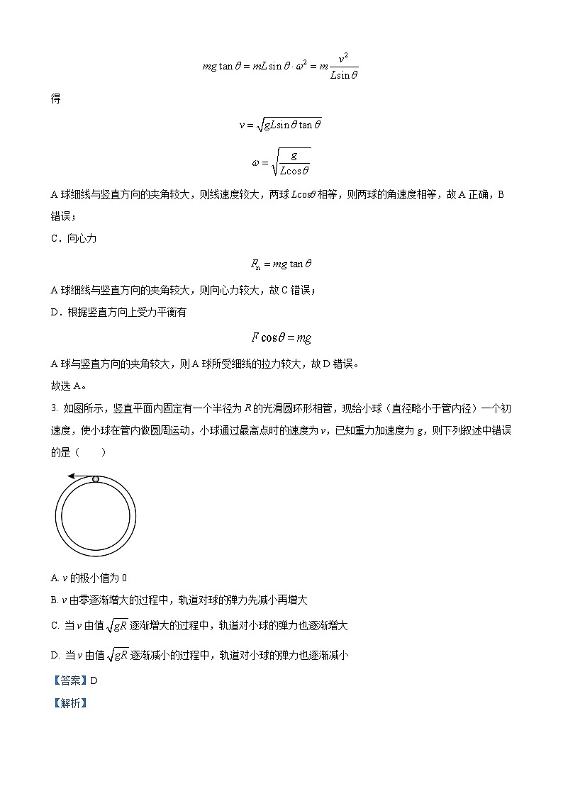 2022-2023学年黑龙江省齐齐哈尔市第八中学高一下学期期中 物理 Word版答案第2页