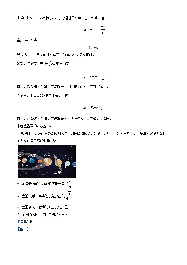 2022-2023学年黑龙江省齐齐哈尔市第八中学高一下学期期中 物理 Word版答案第3页