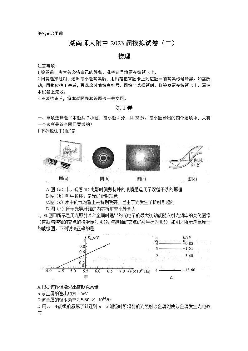 2022-2023学年湖南省师范大学附属中学高三下学期二模物理试题（word版）第1页
