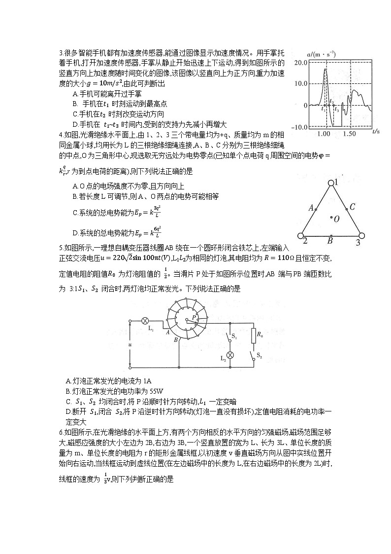 2022-2023学年湖南省师范大学附属中学高三下学期二模物理试题（word版）第2页