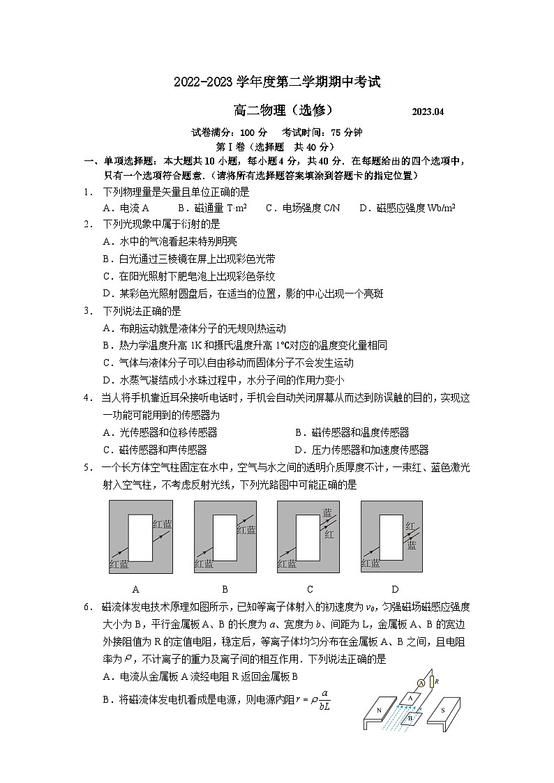 2022-2023学年江苏省扬州市高二下学期期中考试物理试题（Word版）01