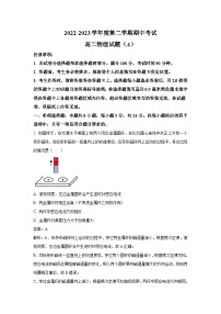 2022-2023学年山东省菏泽市高二下学期期中考试物理（A）试题（Word版）