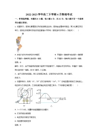 2022-2023学年山东省鄄城县第一中学高二下学期4月月考物理试题（解析版）