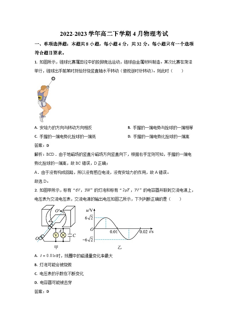 2022-2023学年山东省鄄城县第一中学高二下学期4月月考物理试题（解析版）第1页