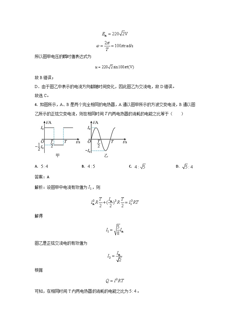 2022-2023学年山东省鄄城县第一中学高二下学期4月月考物理试题（解析版）第3页