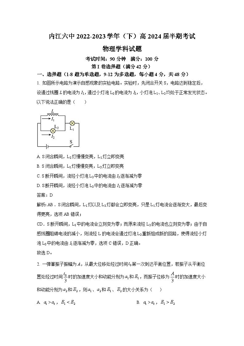 2022-2023学年四川省内江市第六中学高二下学期半期考试物理试题（解析版）01