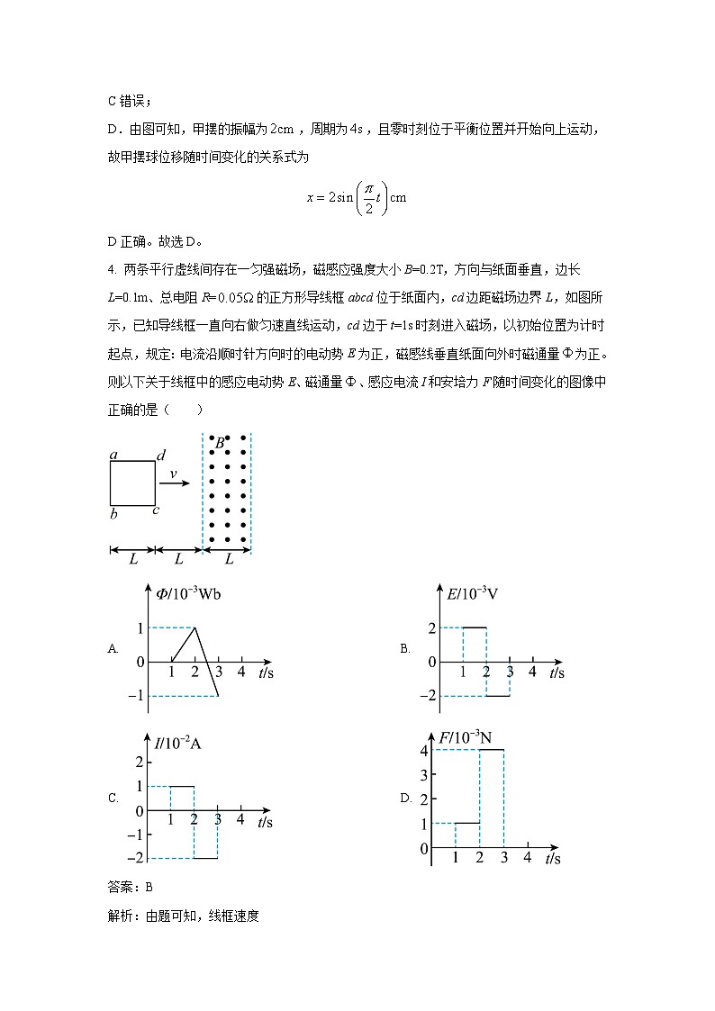 2022-2023学年四川省内江市第六中学高二下学期半期考试物理试题（解析版）03