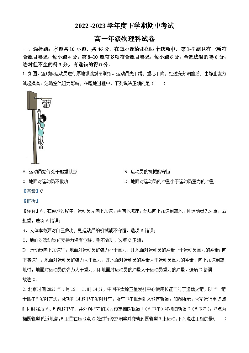 2022-2023年辽宁省大连市第二十四中学高一下学期期中 物理 Word版解析 试卷01