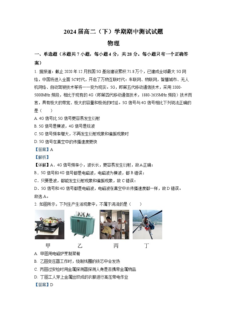 2022-2023学年广西玉林市博白县中学高二下学期期中测试 物理 解析版01
