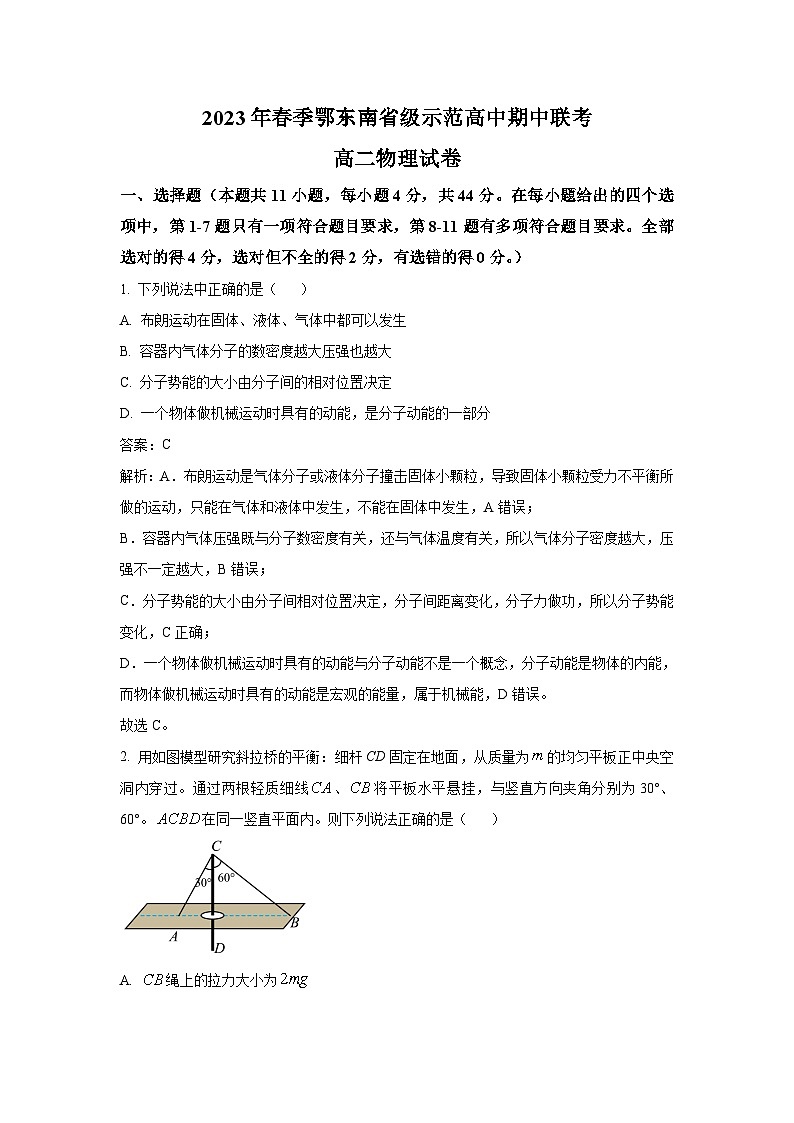 2022-2023学年湖北省鄂东南省级示范高中高二下学期期中联考物理试题（解析版）第1页