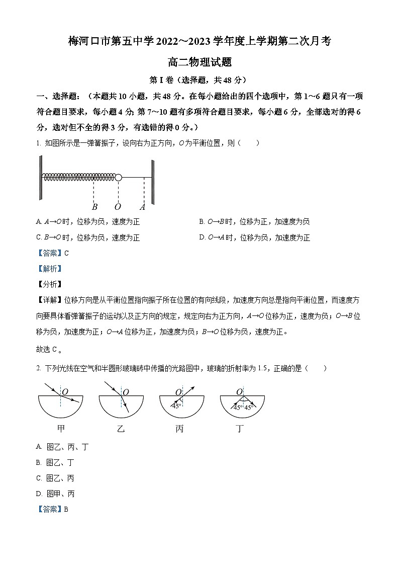 2022-2023学年吉林省通化市梅河口市第五中学高二下学期5月月考物理试题  （解析版）01