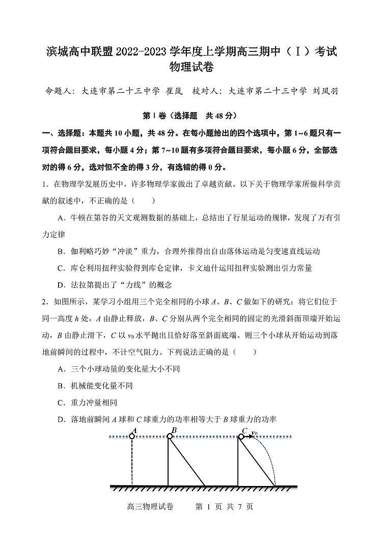 2023届辽宁省大连市滨城联盟高三上学期期中（Ⅰ）考试 物理试题（PDF版）01