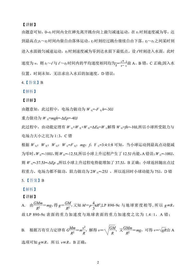 2023届辽宁省大连市滨城联盟高三上学期期中（Ⅰ）考试 物理试题（PDF版）02