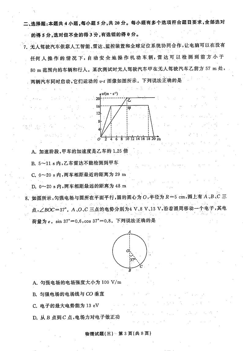 2021年普通高等学校招生全国统一考试模拟试题  物理（三)第3页