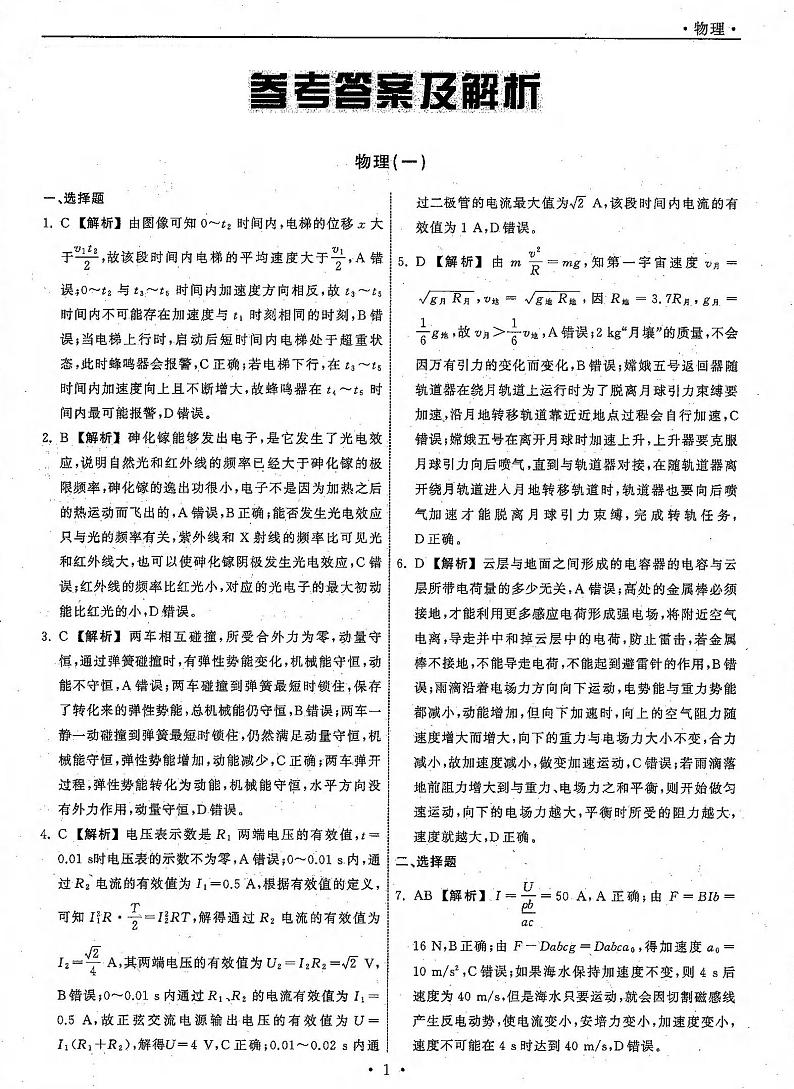物理答案(一)第2页