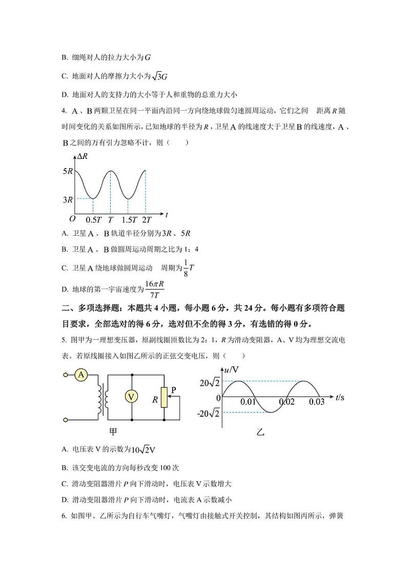 2022-2023学年福建省名校联盟全国优质校高三下学期2月大联考试题（厦门一中二模）物理（PDF版 ）第2页