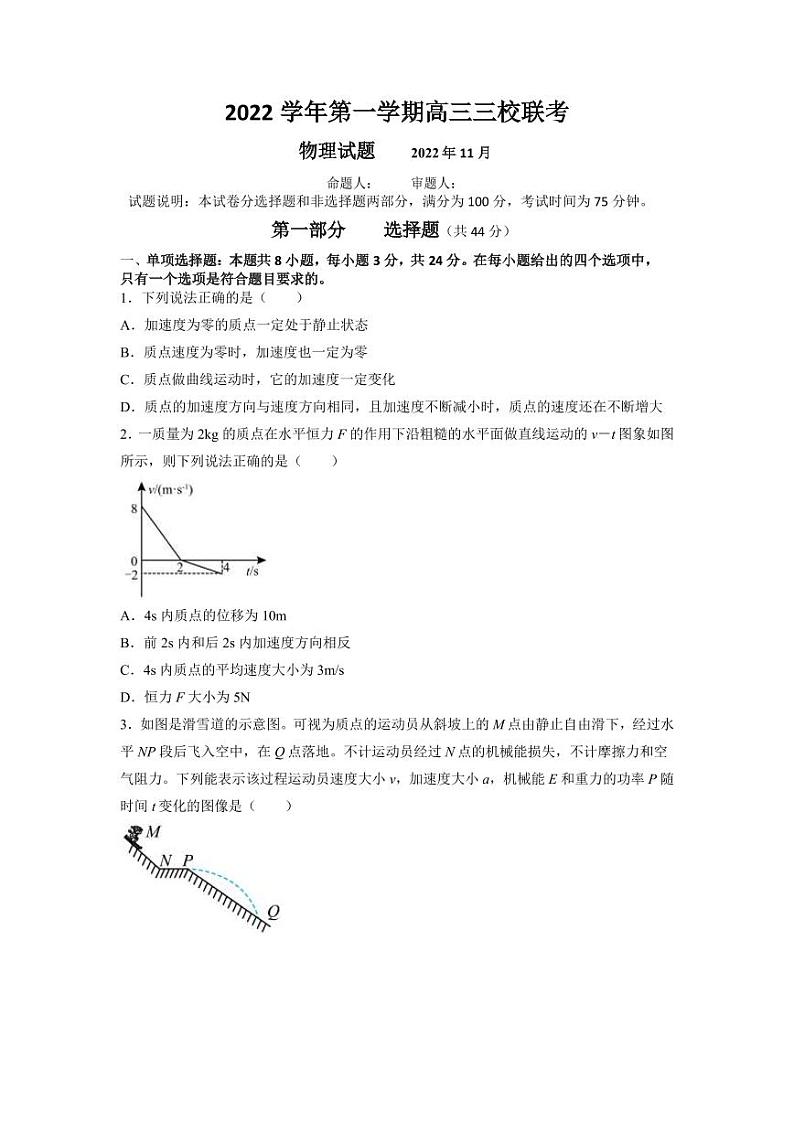 2022-2023学年广东省广州市增城中学、广东华侨，协和中学三校高三上学期期中联考 物理 PDF版第1页