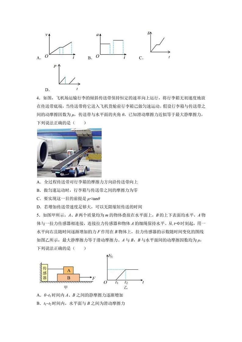 2022-2023学年广东省广州市增城中学、广东华侨，协和中学三校高三上学期期中联考 物理 PDF版第2页