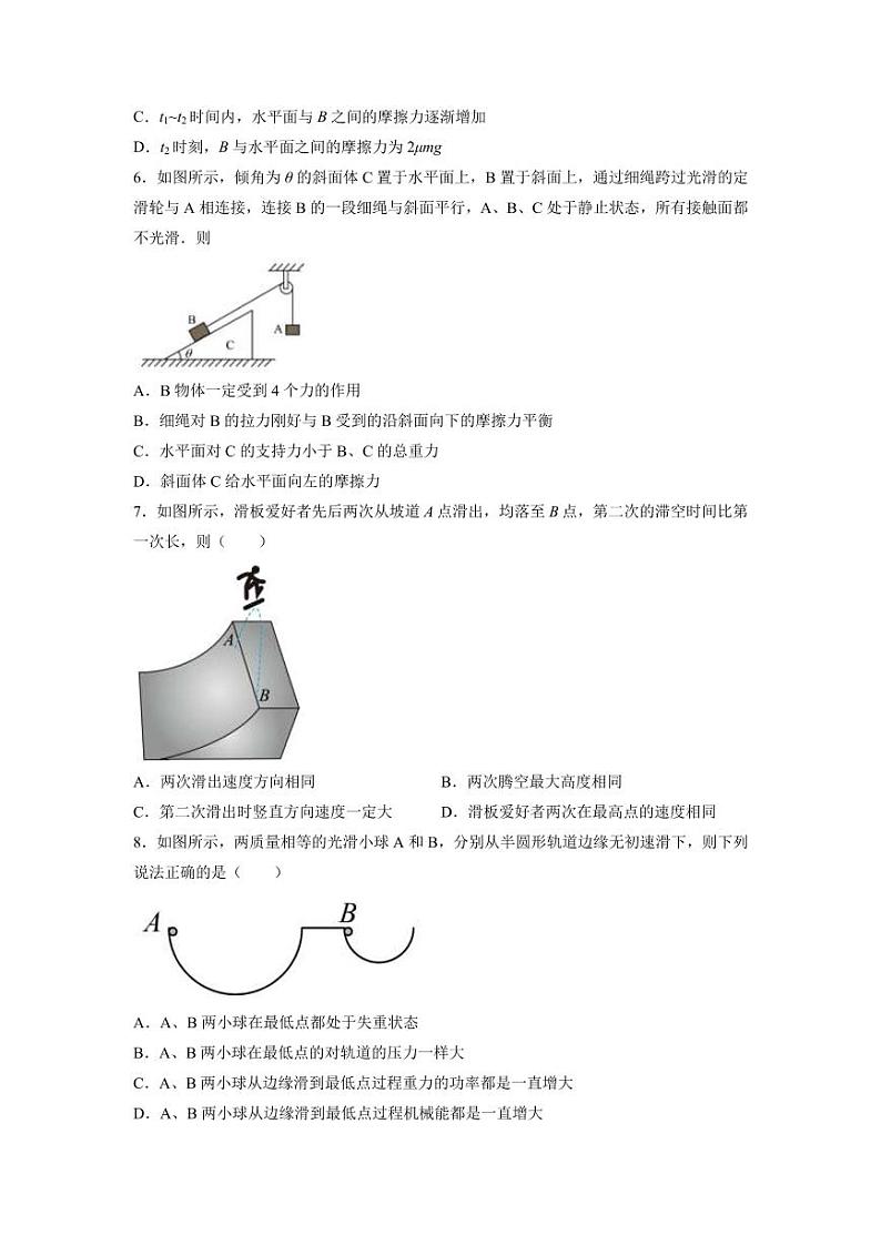 2022-2023学年广东省广州市增城中学、广东华侨，协和中学三校高三上学期期中联考 物理 PDF版第3页