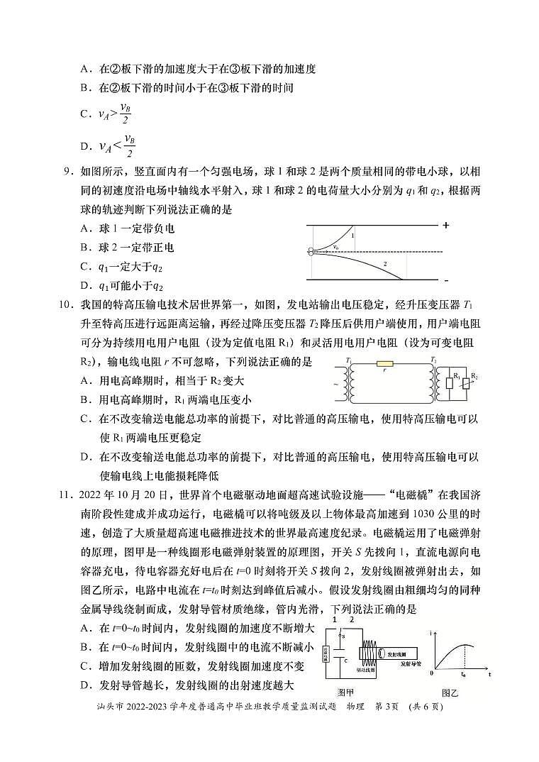 2022-2023学年广东省汕头市高三上学期教学质量监测试题 物理 PDF版第3页