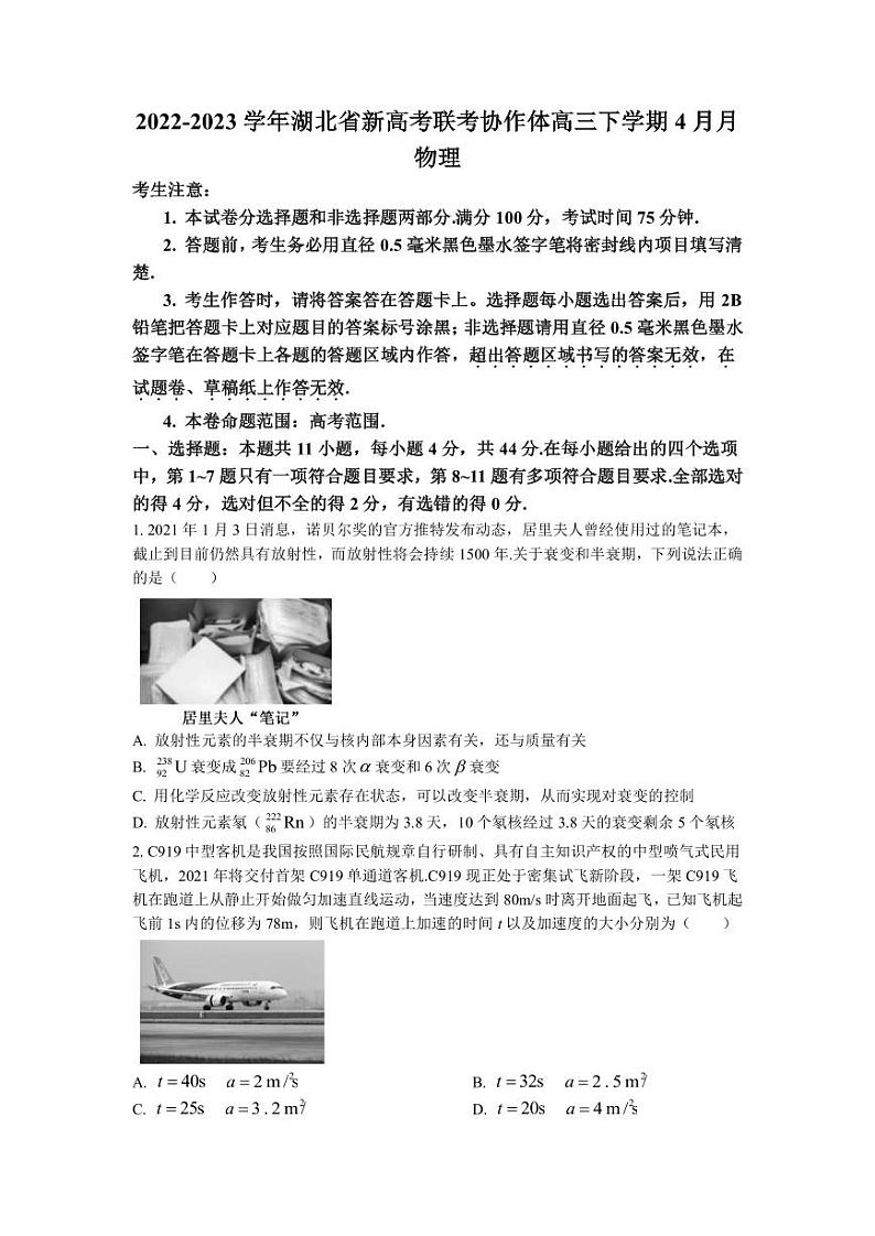 2022-2023学年湖北省新高考联考协作体高三下学期4月月考物理试卷（PDF版）01