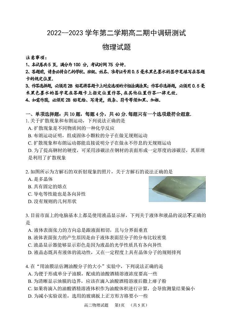 2022-2023学年江苏省扬州市高邮市高二下学期4月期中物理试题（PDF版）01
