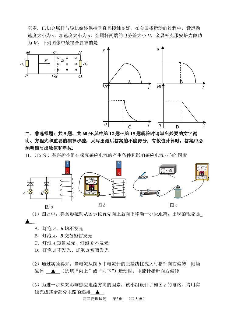 2022-2023学年江苏省扬州市高邮市高二下学期4月期中物理试题（PDF版）03