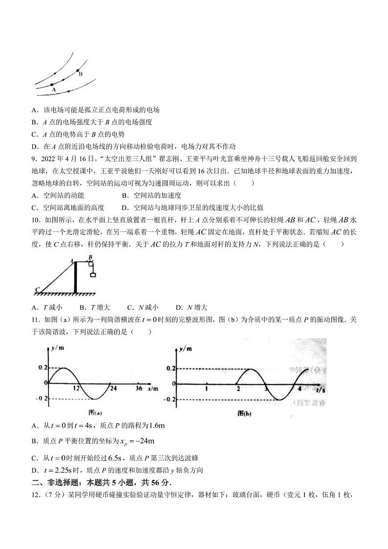 2022届湖北省高三下学期5月联考物理（PDF版） 试卷03