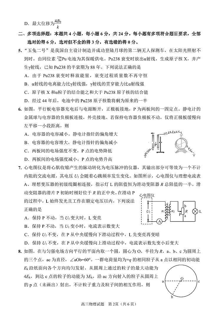 泉州市2023届高三适应性练习卷 物理第2页