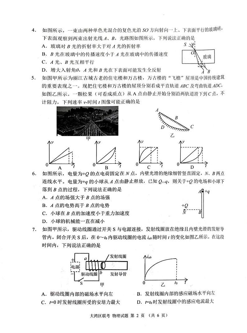 2023届广东省粤港澳大湾区高三下学期4月联合模拟考试（二模）物理 PDF版02