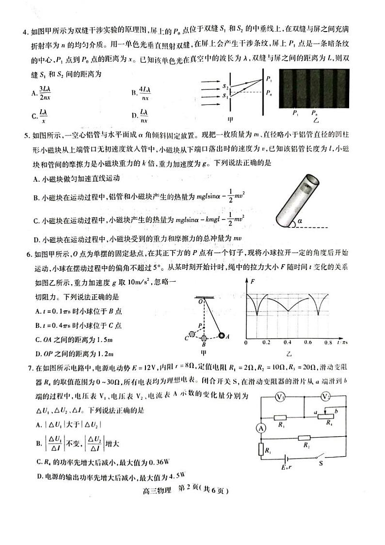 2023届河北省石家庄市高三下学期教学质量检测（三）（二模）物理 PDF版02