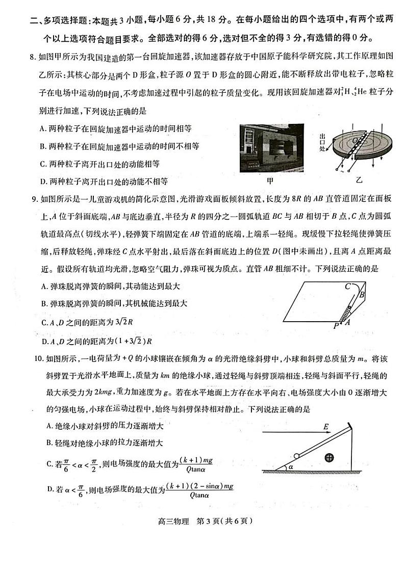 2023届河北省石家庄市高三下学期教学质量检测（三）（二模）物理 PDF版03