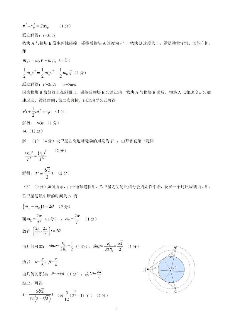 2023届河北省石家庄市高三下学期教学质量检测（三）（二模）物理 PDF版02